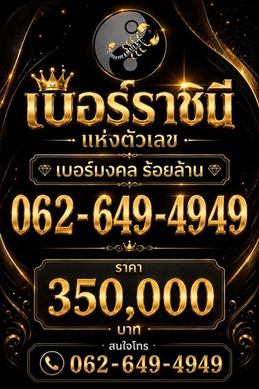 เบอร์สวย เบอร์มงคล รูปที่ 8