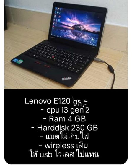 โน๊ตบุ๊ค Lenovo E120  i3 gen2 Ram 4GB HDD 230 GB ( อ่านรายละเอียดก่อน)