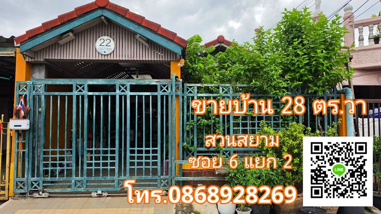 อื่นๆ มีบางส่วน สร้างเสร็จก่อน 2010 ขายทาวน์เฮ้าส์ชั้นเดียว ขนาด 28 ตร.วา สวนสยาม 6 แยก 2 รูปที่ 3