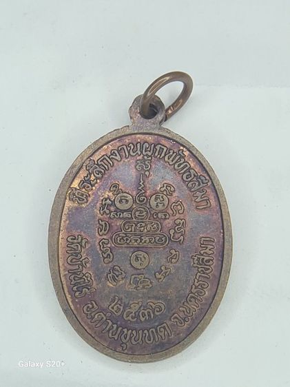 เหรียญหลวงพ่อคูณ (ที่ระลึกงานผูกพัทธสีมา ปี 2536) รูปที่ 2