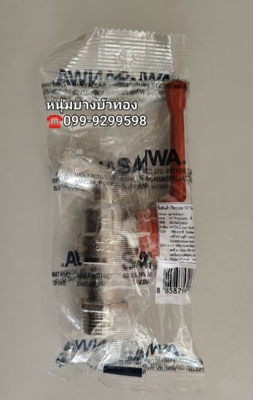 ก๊อกบอล1/2 SANWA CK15 รูปที่ 4