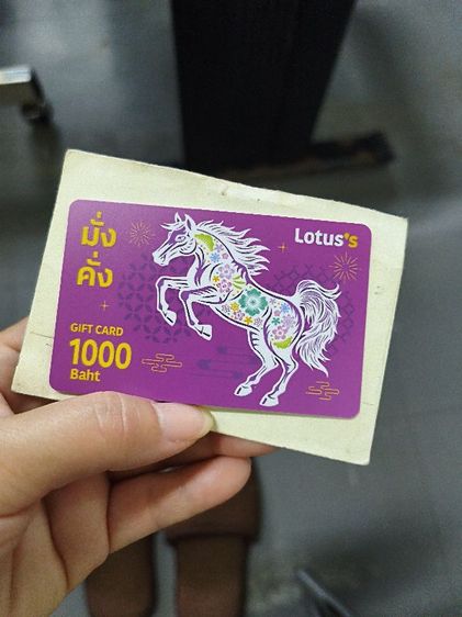 voucher lotus บัตรแทนเงินสด