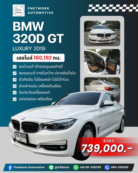 รถ BMW Series 3 320d สี ขาว