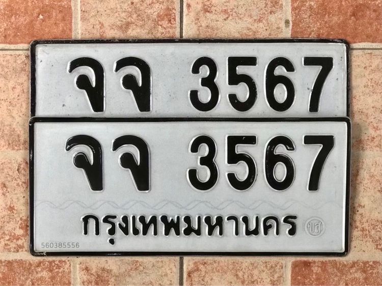 ขายเลขทะเบียนรถยนต์ เลขสวย 43,47,71,415,3363,3567,9499 รูปที่ 7