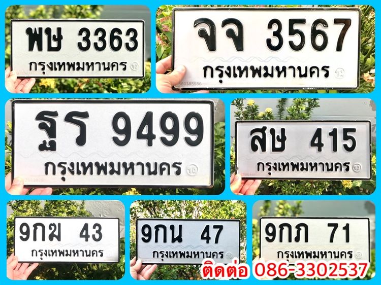 ขายเลขทะเบียนรถยนต์ เลขสวย 43,47,71,415,3363,3567,9499