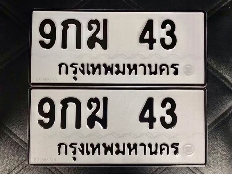 ขายเลขทะเบียนรถยนต์ เลขสวย 43,47,71,415,3363,3567,9499 รูปที่ 2