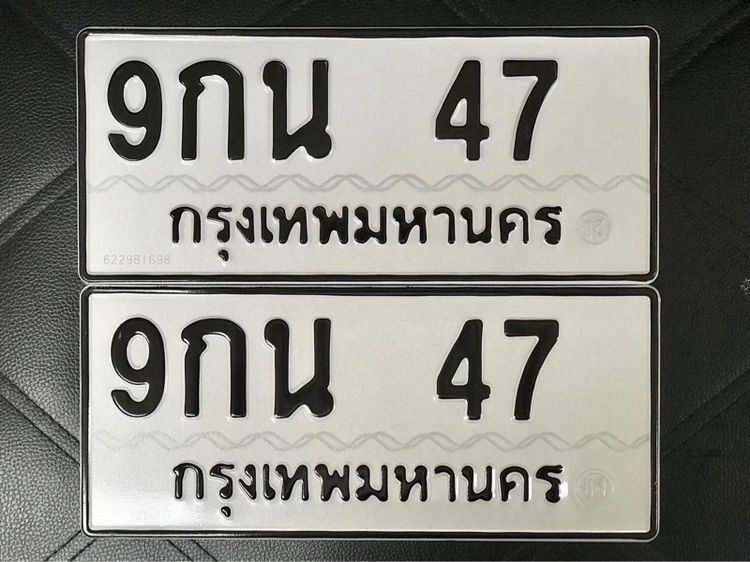 ขายเลขทะเบียนรถยนต์ เลขสวย 43,47,71,415,3363,3567,9499 รูปที่ 3