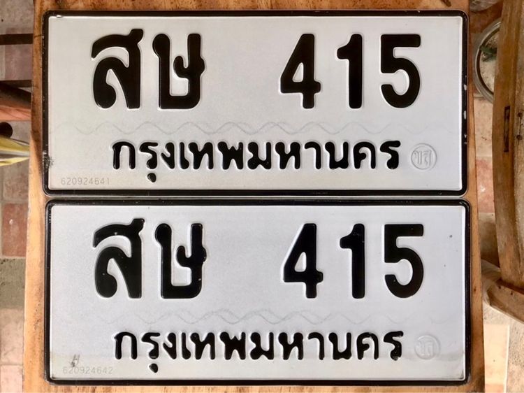 ขายเลขทะเบียนรถยนต์ เลขสวย 43,47,71,415,3363,3567,9499 รูปที่ 5