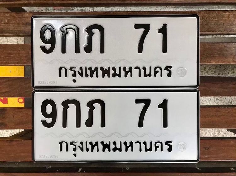 ขายเลขทะเบียนรถยนต์ เลขสวย 43,47,71,415,3363,3567,9499 รูปที่ 4