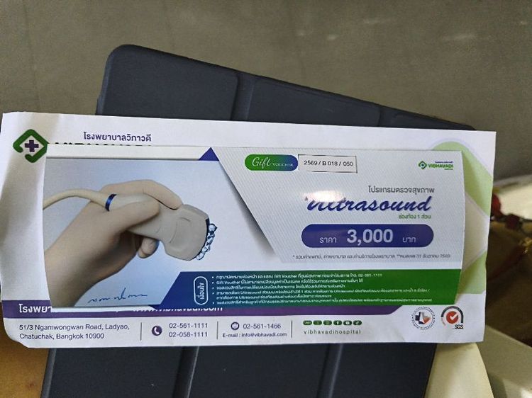 voucher ตรวจสุขภาพอัลตร้าซาวด์