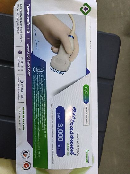voucher ตรวจสุขภาพอัลตร้าซาวด์ รูปที่ 2