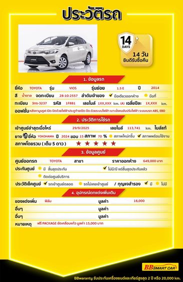 Toyota Vios 2014 1.5 E Sedan เบนซิน ไม่ติดแก๊ส เกียร์อัตโนมัติ น้ำตาล รูปที่ 2
