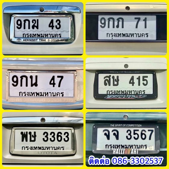 ขายเลขทะเบียนรถยนต์ เลขสวย 43,47,71,415,3363,3567