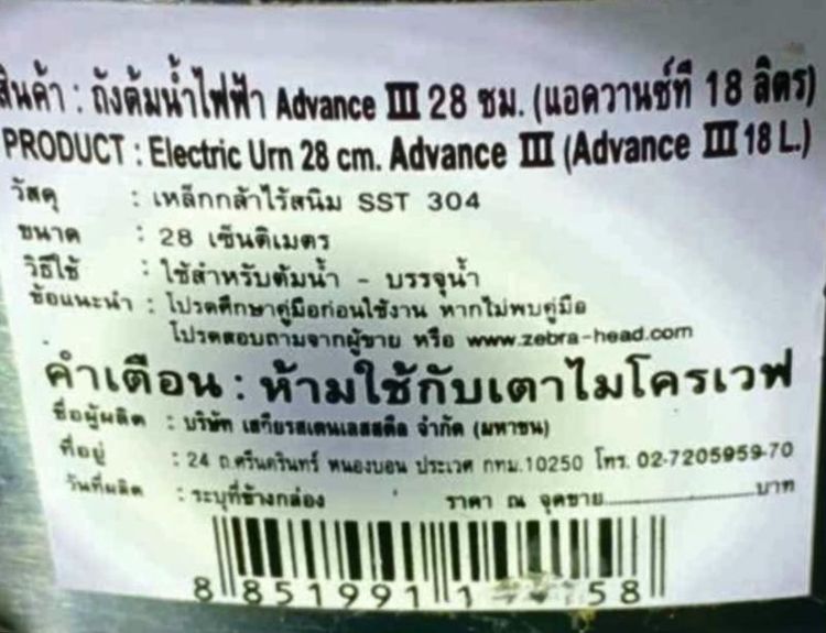 ถังต้มน้ำไฟฟ้า ( ตราม้าลาย )ขนาด 28 cm ความจุ 18 ลิตร รูปที่ 5