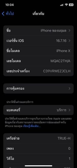 iPhone X 64 gb TH รูปที่ 9