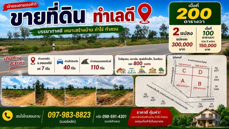 ใช่ ที่ดนแปลงแบ่งขายเจ้าของขายเองมีแปลงล่ะ200ตารางวา2แปลงแปลงล่ะ150ตารางวา1แปลงแปลงล่ะ100ตารางวา1แปลงติดถนนหลักเส้นวัดบ้านห้วยม้าลอยติดลาดยางโทรสอบถามได้ค่ะ รูปที่ 4