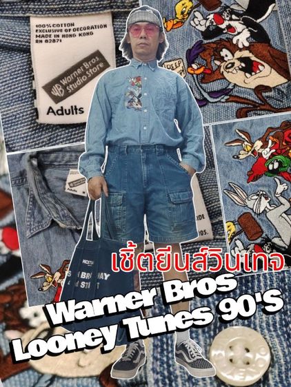 เชิ้ตยีนส์ Looney Tunes 90'S🐱
