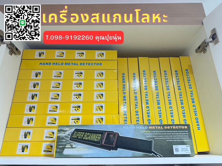 เครื่องตรวจจับอาวุธบางแสน T.098-9192260 เครื่องตรวจจับโลหะบ่อวิน ศรีราชา
