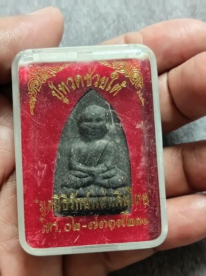 หลวงปู่ทวดรุ่นช่วยใต้