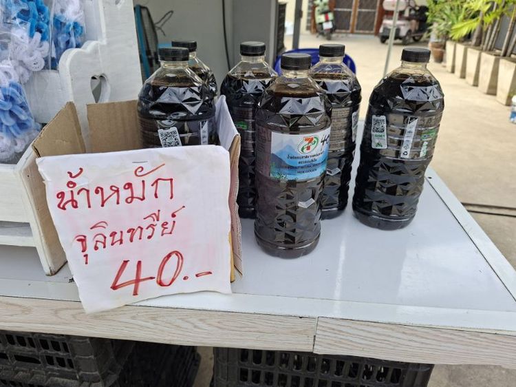 น้ำหมักจุลรินทรีย์