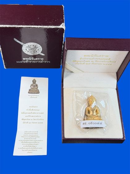 🔥พระกริ่งนิรันตราย วัดบวรนิเวศ ปี พ.ศ 2555 พิธีใหญ่ #เนื้อสัมฤทธิ์ ผิวน้ำทองสวยๆ