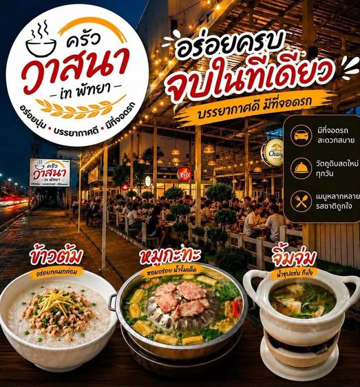 เซ้งร้านอาหาร ทำเลดีมาก ติดถนนสุขุมวิทพัทยาใต้ รูปที่ 3