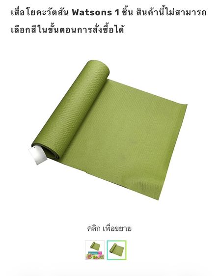 Watson Yoga Mat รูปที่ 3