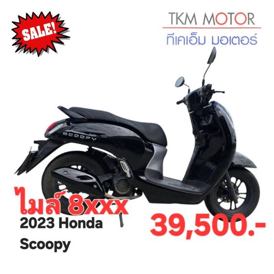 ขายด่วน honda scoopy ปี 2023 ไมล์ 8xxx
