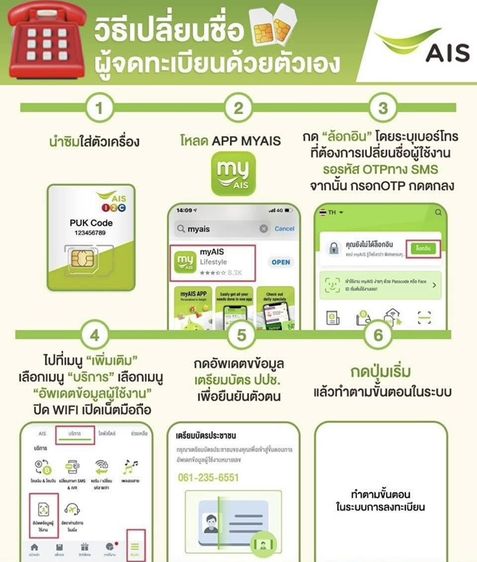 AIS เบอร์สวย เบอร์เจมส์ บอนด์ 007 รูปที่ 2