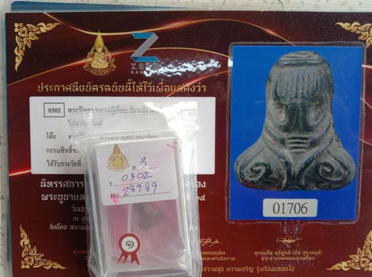 พระปิดตาวัดหนัง