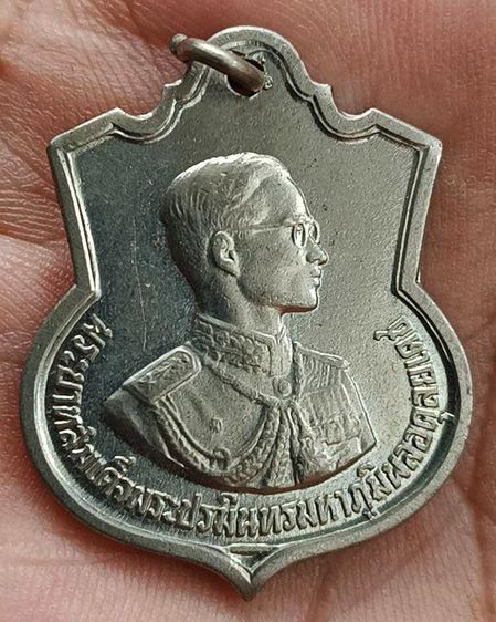 เหรียญในหลวงพระชนมายุครบ 3 รอบ 5 ธันวาคม พ.ศ. 2506 รูปที่ 3