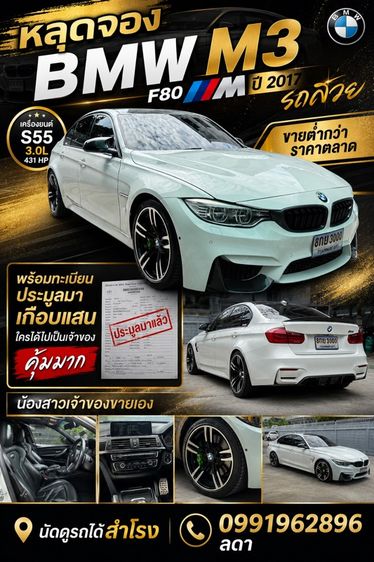 รถ BMW M3 3.2 สี ขาว
