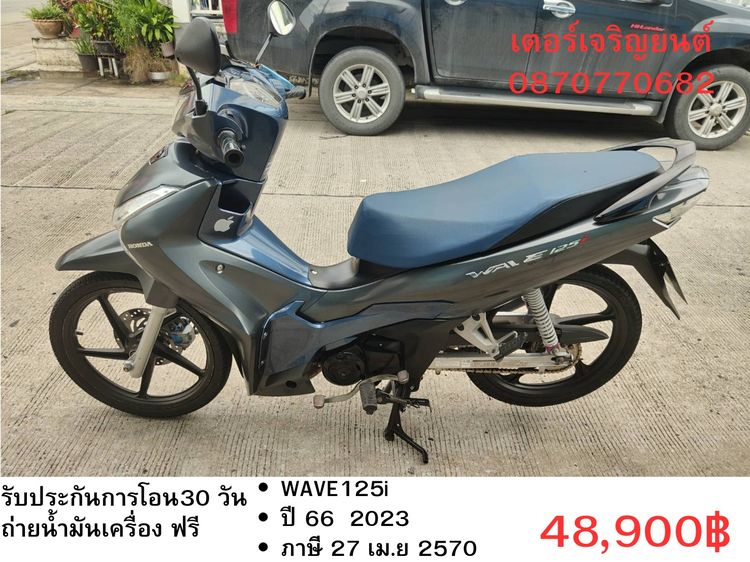 Honda 2023 🛵ยังไงก็ขาย WAVE125 i ปี 66 เครื่องดี สีสวย สตาร์ทมือ ไมล์ดิจิตอล รถบ้านเดิมๆ เล่มชุดโอนครบ+เปลี่ยนถ่ายน้ำมันเครื่องฟรี ส่งฟรี30 ก.ม