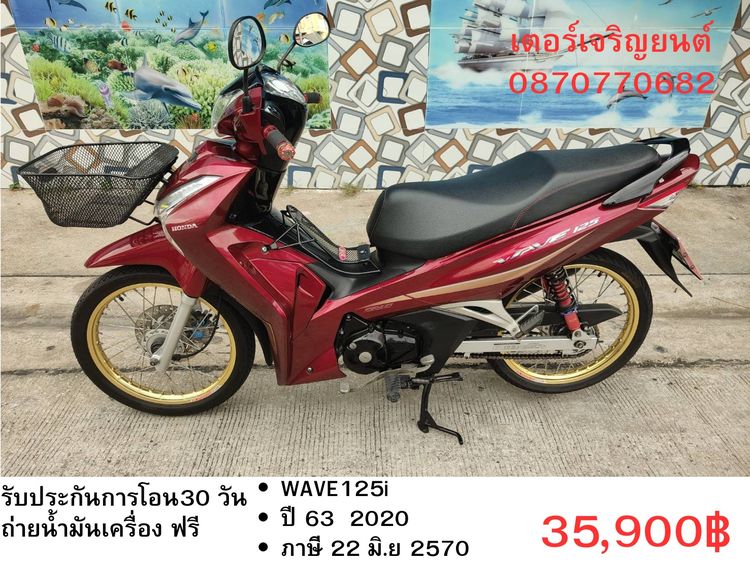Honda 2020 🛵ยังไงก็ขาย WAVE125 i ปี 63 เครื่องดี สีสวย สตาร์ทมือ รถบ้านเดิมๆ เล่มชุดโอนครบ+เปลี่ยนถ่ายน้ำมันเครื่องฟรี ส่งฟรี30 ก.ม