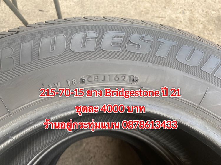 215-70-15 ปี 25 2เส้น ปี 23 2 เส้น ยาง Bridgestone ชุด 4 เส้น 4700 บาท215-70-15 ปี 21 ยาง Bridgestone ชุด 4 เส้น 4000 บาทสภาพยางสวยดอกเต็มๆ รูปที่ 13