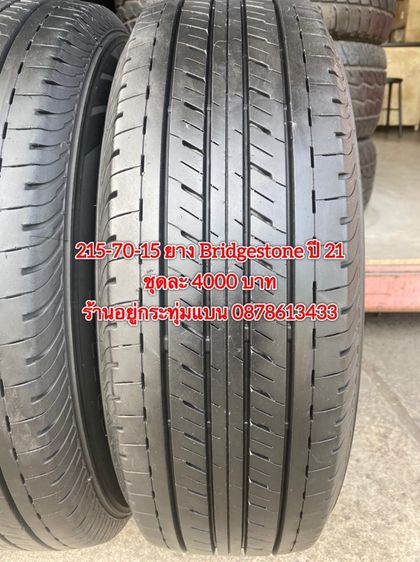 215-70-15 ปี 25 2เส้น ปี 23 2 เส้น ยาง Bridgestone ชุด 4 เส้น 4700 บาท215-70-15 ปี 21 ยาง Bridgestone ชุด 4 เส้น 4000 บาทสภาพยางสวยดอกเต็มๆ รูปที่ 10