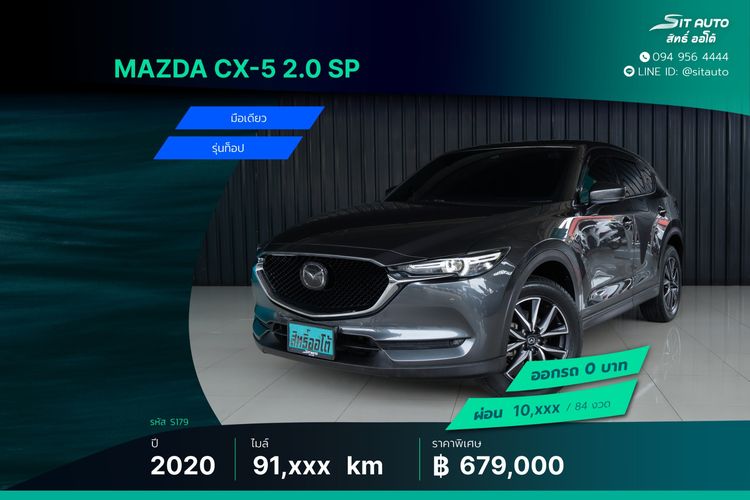 รถ Mazda CX-5 2.0 SP สี เทา