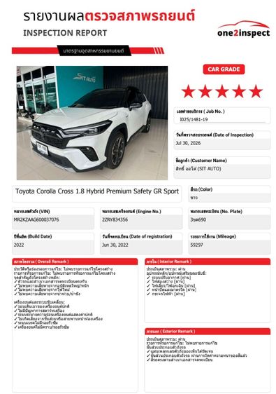 Toyota Corolla Cross 2022 1.8 HEV GR Sport Utility-car ไฮบริด ไม่ติดแก๊ส เกียร์อัตโนมัติ ขาว รูปที่ 3