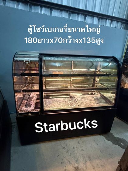 Starbucks ตู้โชว์เบเกอรี่เก็บความเย็นขนาดใหญ่ 