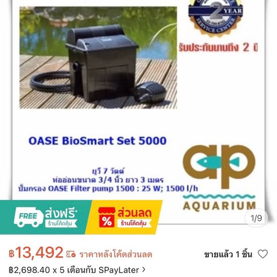￼Oase BioSmart Set 5000 / 7000 กรองบ่อ เครื่องกรองบ่อปลา pond filter แบบครบชุดพร้อมใช้งาน รูปที่ 3