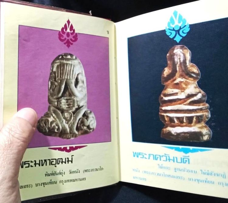📚 หนังสือตำหนิพระเครื่อง เล่ม 3 พระปิดตาภควัมบดี • พระปิดตามหาอุตม์ โดย พรจักร จักรานุสรณ์ รูปที่ 6