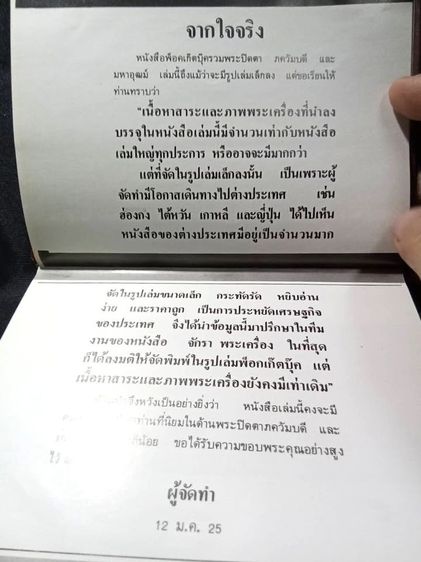 📚 หนังสือตำหนิพระเครื่อง เล่ม 3 พระปิดตาภควัมบดี • พระปิดตามหาอุตม์ โดย พรจักร จักรานุสรณ์ รูปที่ 3