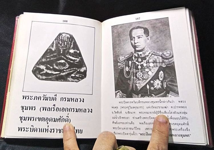 📚 หนังสือตำหนิพระเครื่อง เล่ม 3 พระปิดตาภควัมบดี • พระปิดตามหาอุตม์ โดย พรจักร จักรานุสรณ์ รูปที่ 5