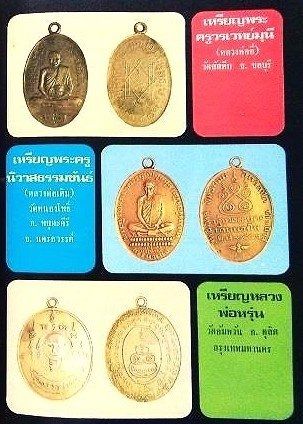 ตำหนิเหรียญดัง 1 โดย พรจักร จักรานุสรณ์ ปกแข็ง ปี 2522 รูปที่ 3
