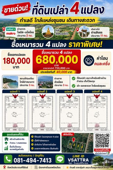 🏡 ขายที่ดินเปล่า อ.เมืองประจวบคีรีขันธ์  