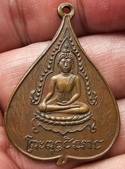 เหรียญใบโพธิ์พระพุทธชินราช – พระพุทธชินสีห์ ปี 2478  รูปที่ 2