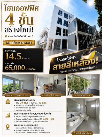 ขาย เช่า โฮมออฟฟิศ 4 ชั้น สร้างใหม่ ซ.ลาดพร้าววังหิน 32 ใกล้รถไฟฟ้าสายสีเหลืองภาวนา  ขาย 14.5 ล้าน เช่า 65,000 บ.  รูปที่ 3