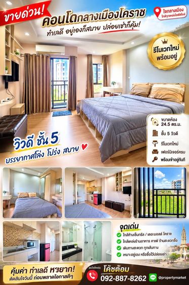 ขายด่วนคอนโด City Link โคราช ราคาสุดคุ้มชายต่ำกว่าราคาประเมิน  ทำเลกลางเมือง ราคานี้หาไม่ได้ง่าย ๆ