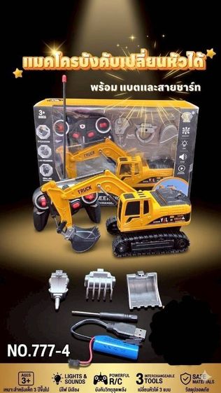 No.777-4(Road Worker)รถแมคโครบังคับไร้สาย ตักขึ้นลงได้ เปลี่ยนหัวได้ พร้อมแบตและสายชาร์ท แข็งแรง ทนทาน uk/jo5