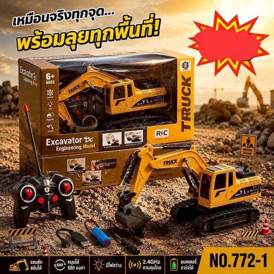 No.772-1(red check mark)รถแมคโคร สายพานบังคับ ตักขึ้นลงได้ หมุนซ้าย-ขวาได้ 360°พร้อมแบตและสายชาร์ท  ln/jo5